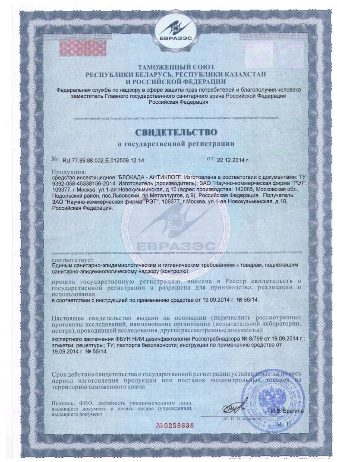 Свидетельство о государственной регистрации