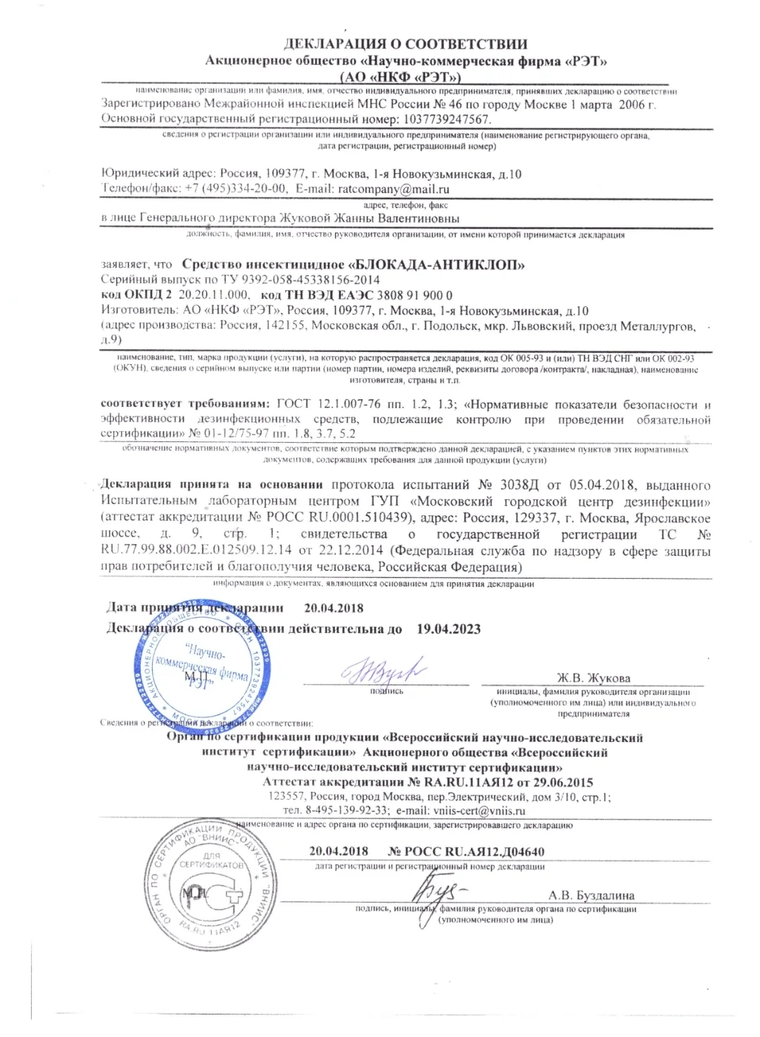 Декларация о соответствии