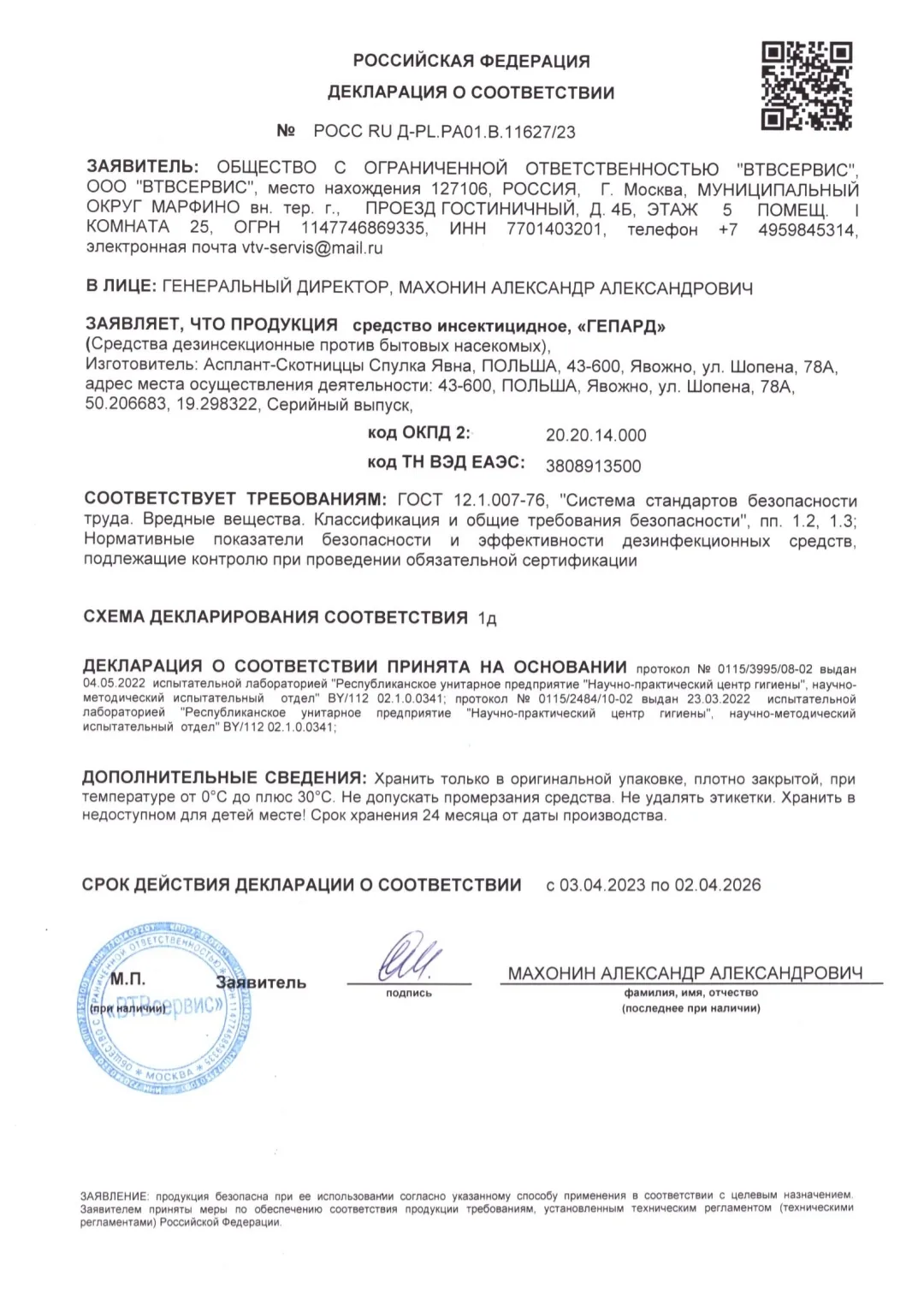 Декларация о соответствии
