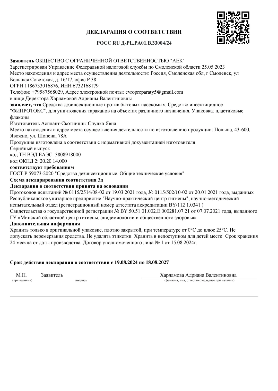 Декларация о соответствии