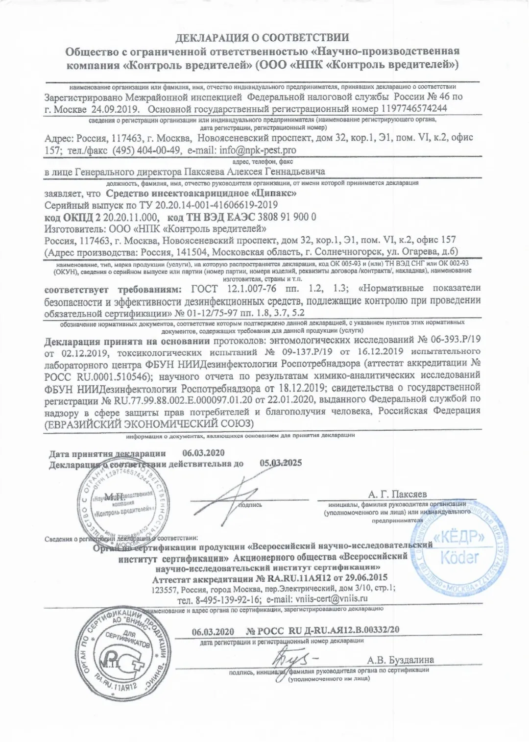 Декларация о соответствии