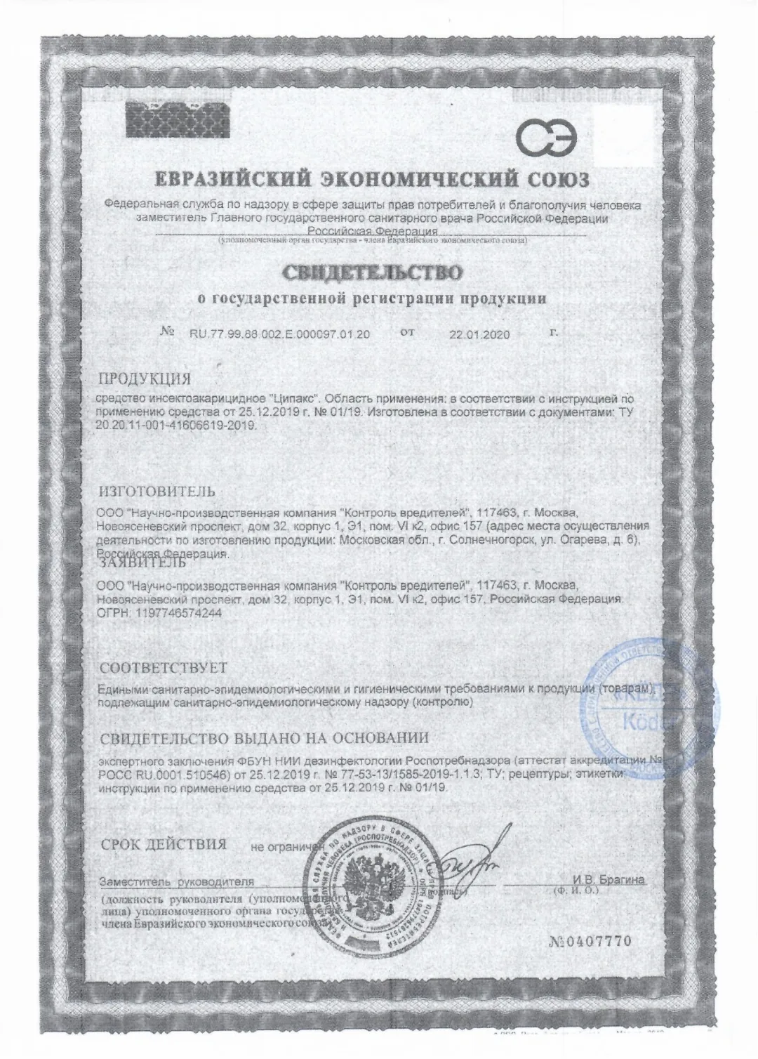 Свидетельство о государственной регистрации