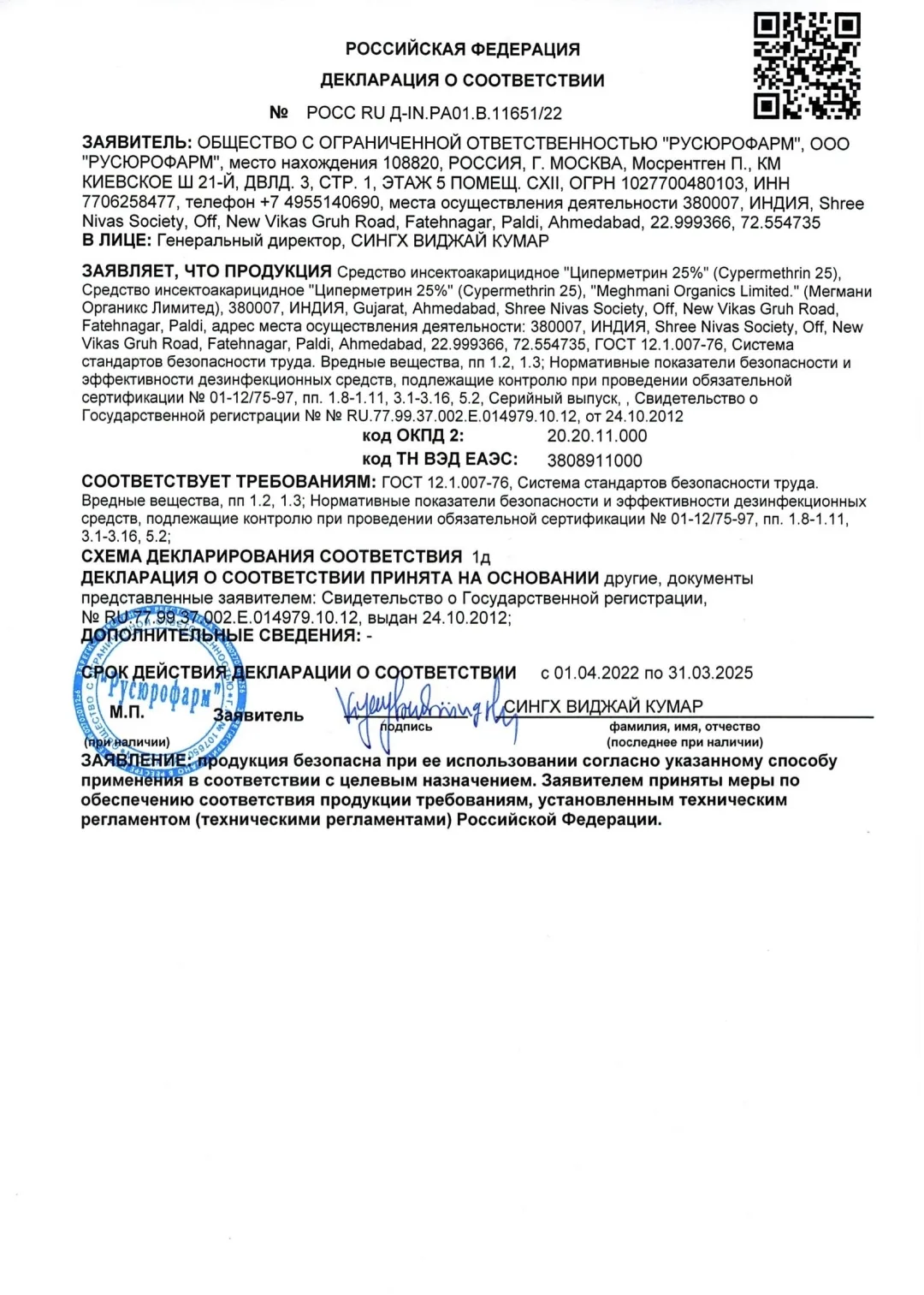 Декларация о соответствии