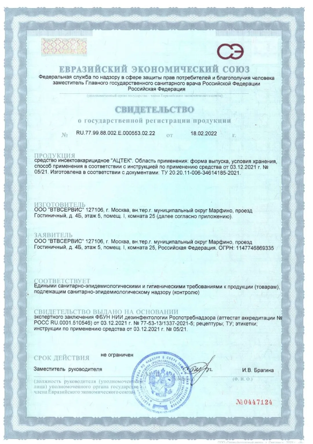 Свидетельство о государственной регистрации