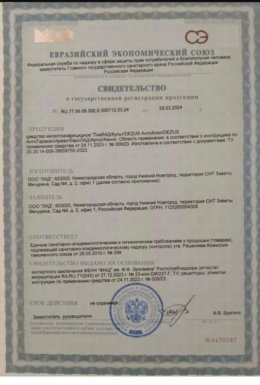 Свидетельство о государственной регистрации