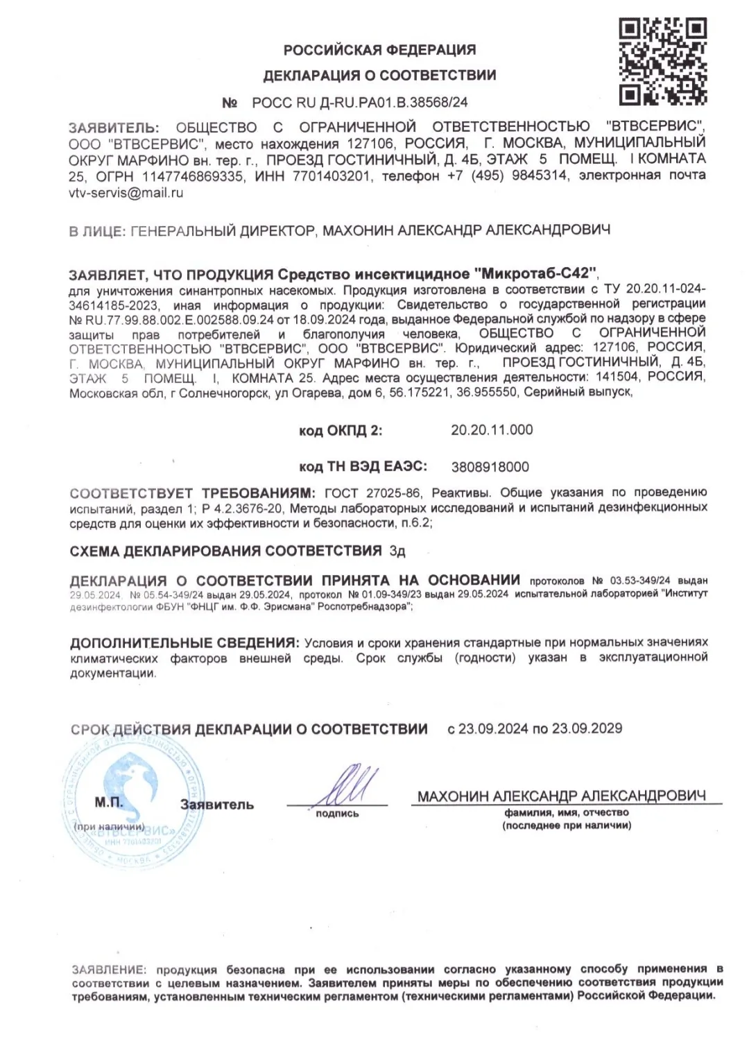 Декларация о соответствии