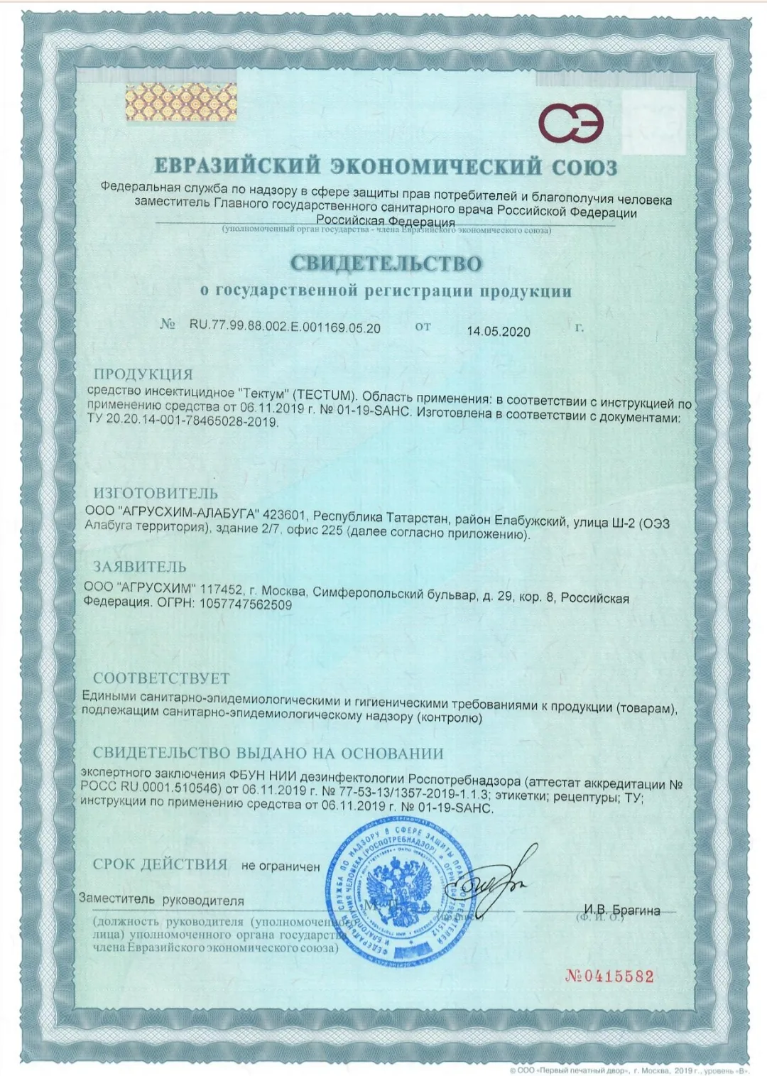 Свидетельство о государственной регистрации