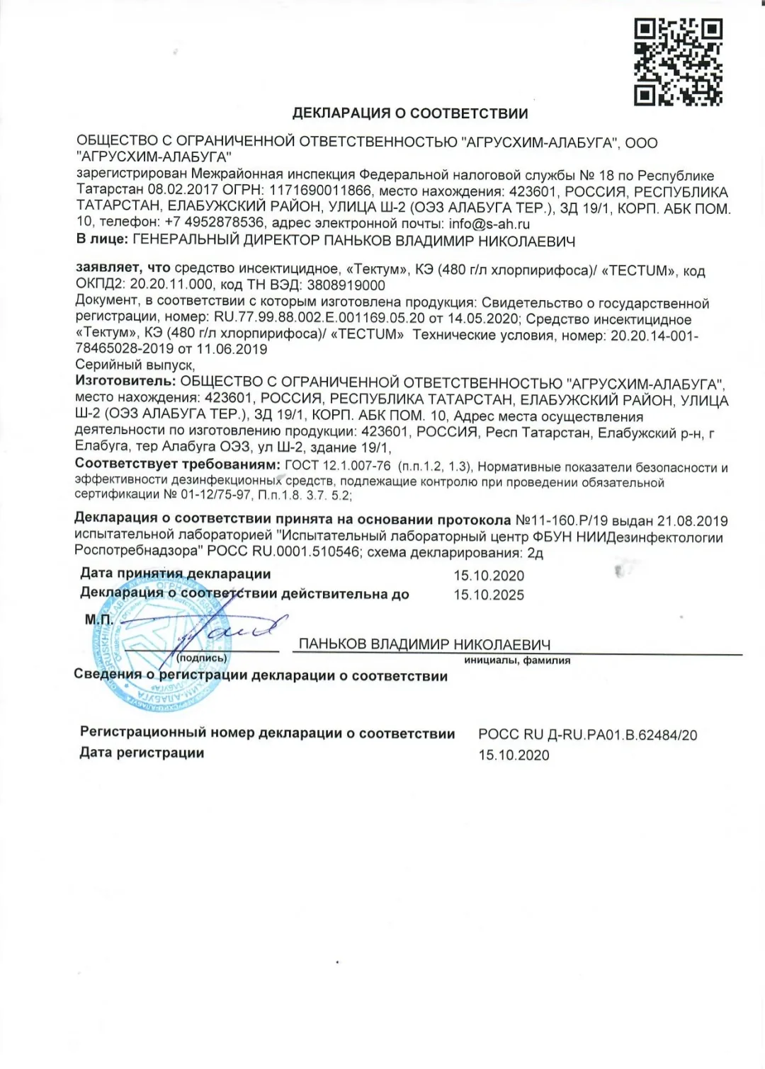 Декларация о соответствии