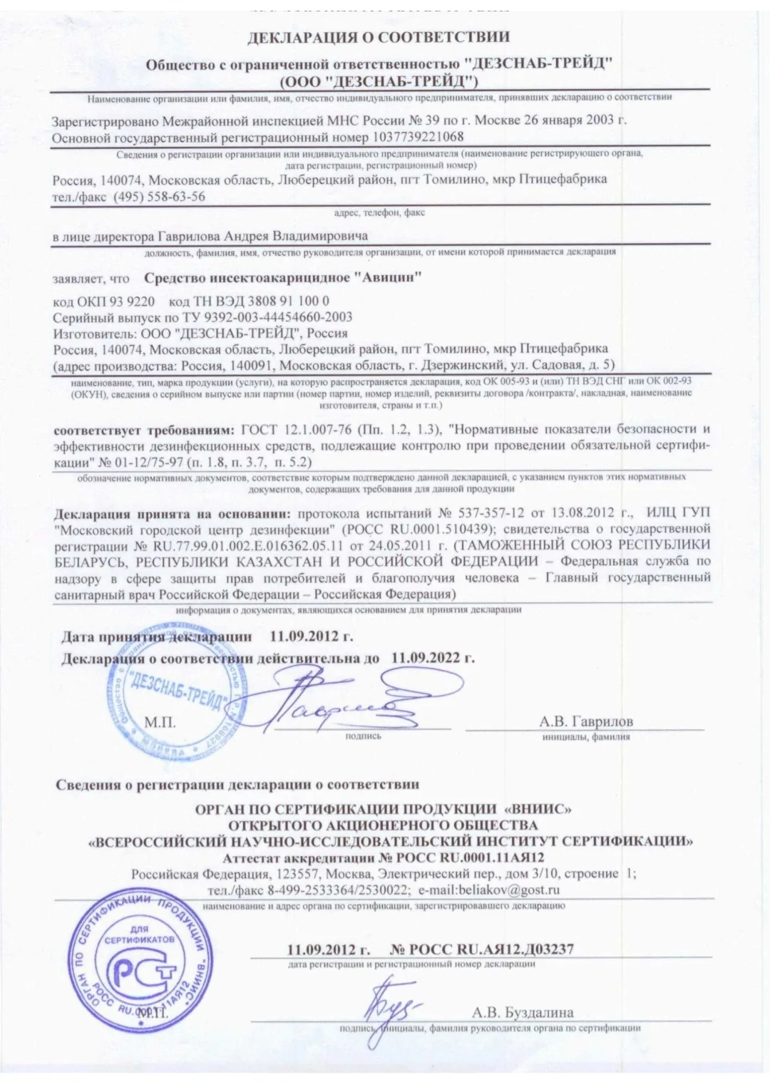 Декларация о соответствии