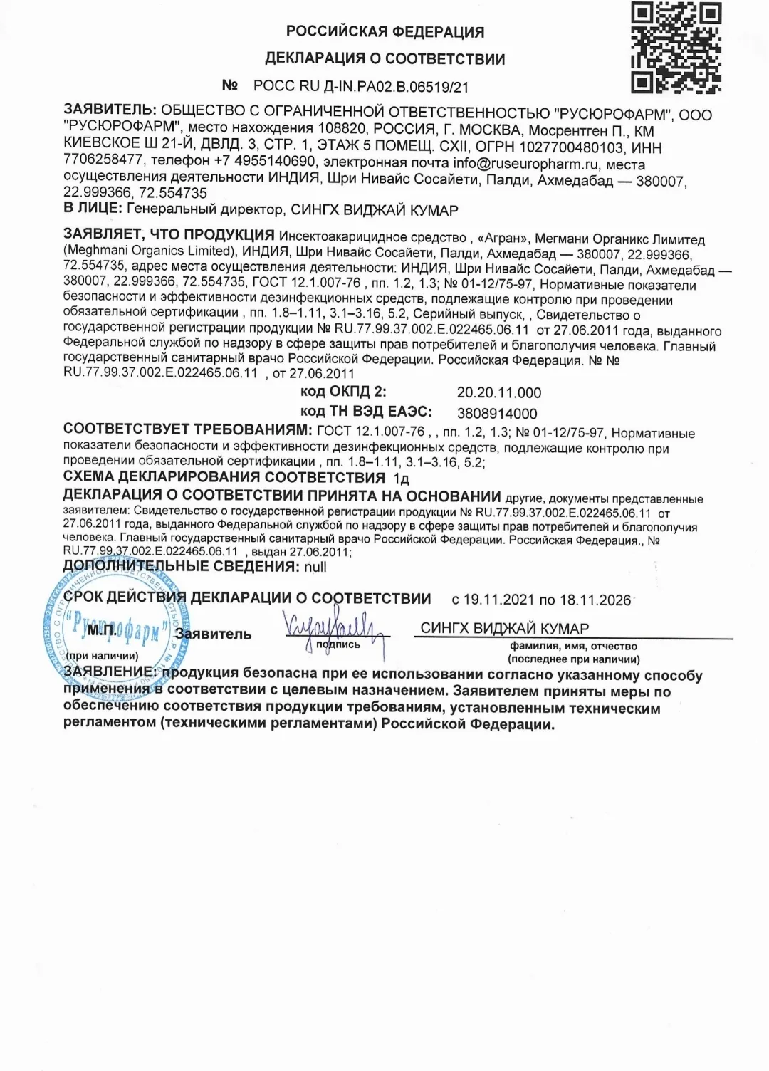 Декларация о соответствии