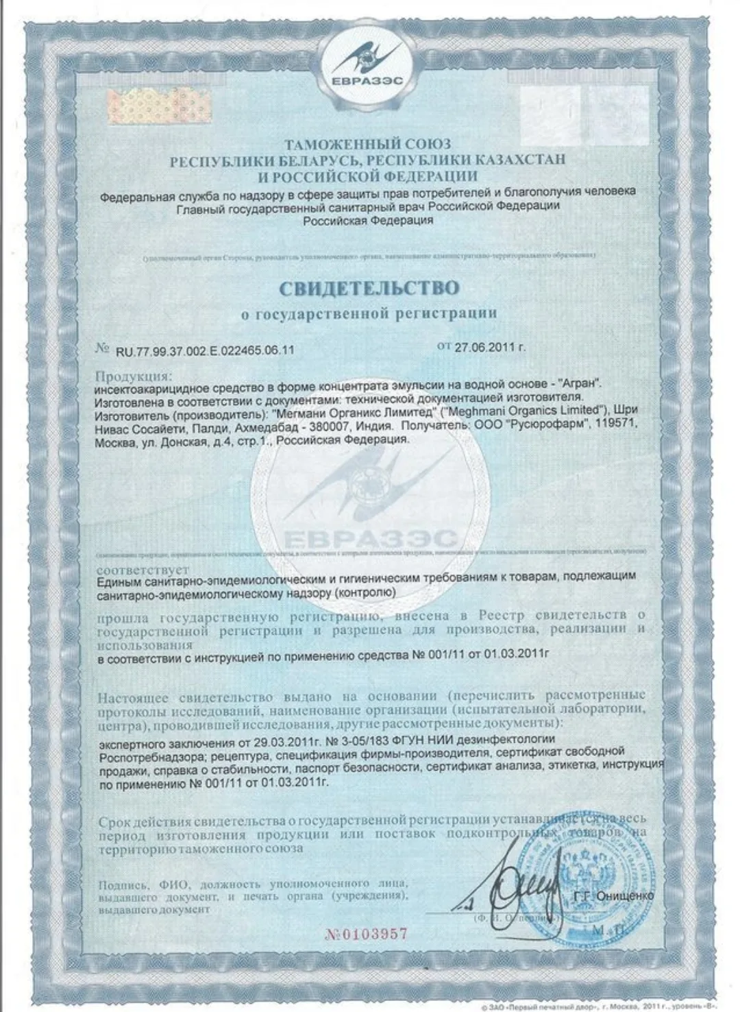 Свидетельство о государственной регистрации