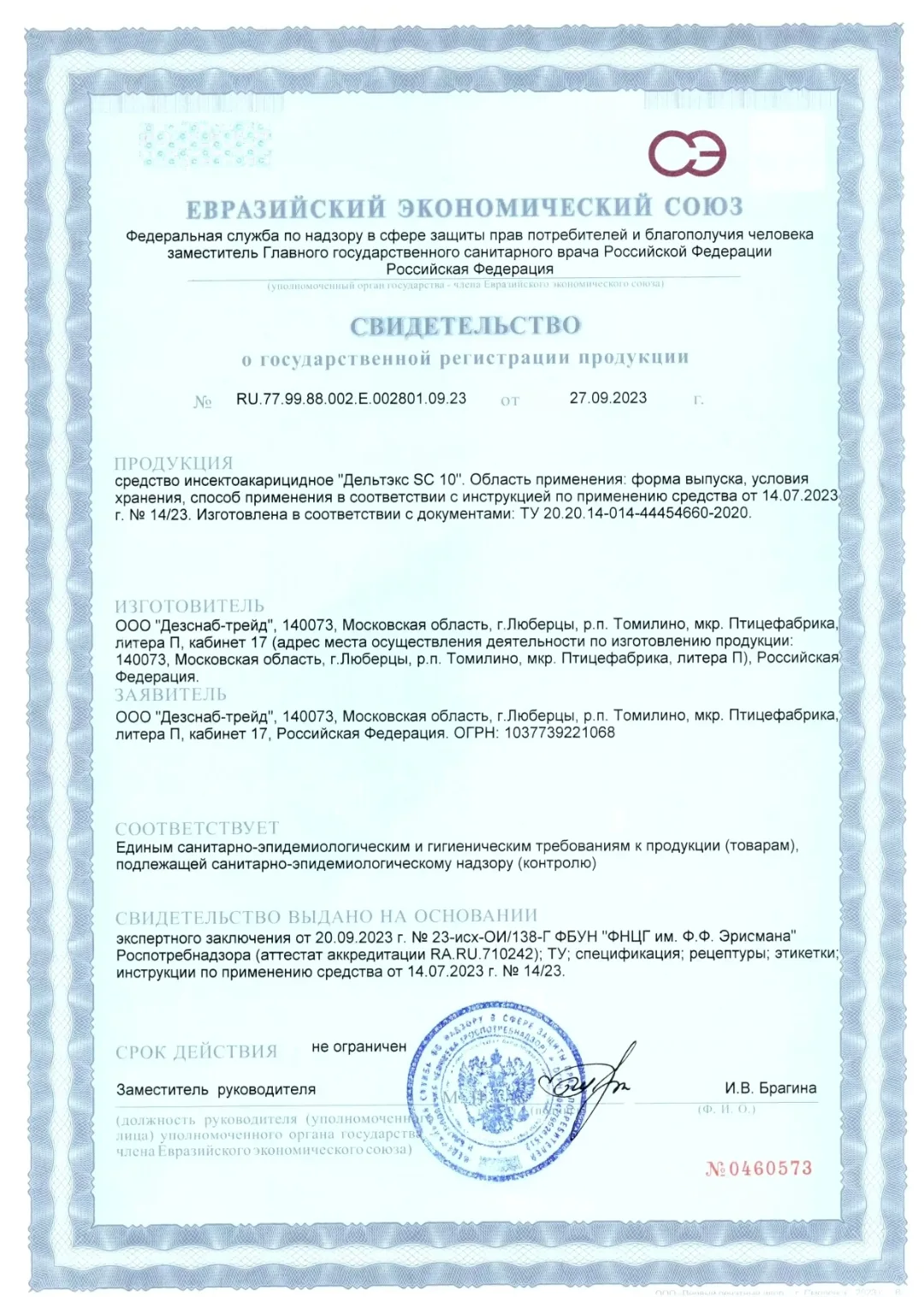 Свидетельство о государственной регистрации