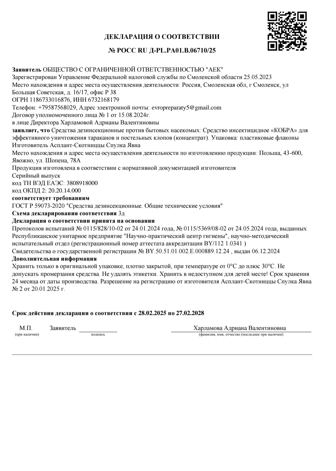 Декларация о соответствии
