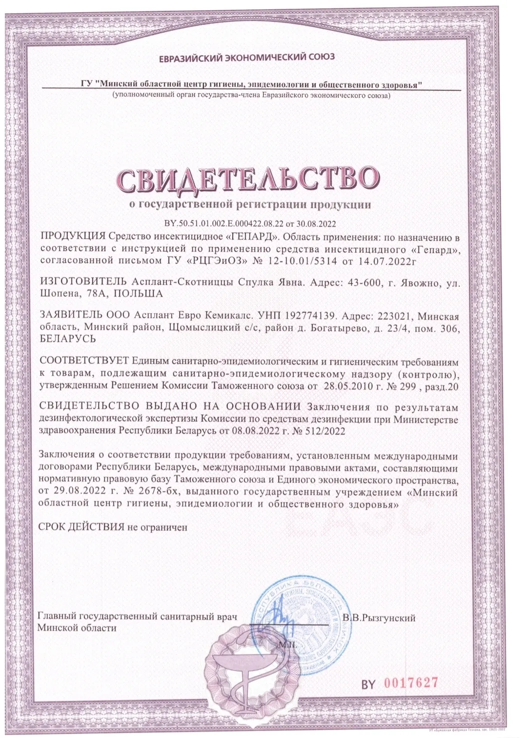 Свидетельство о государственной регистрации