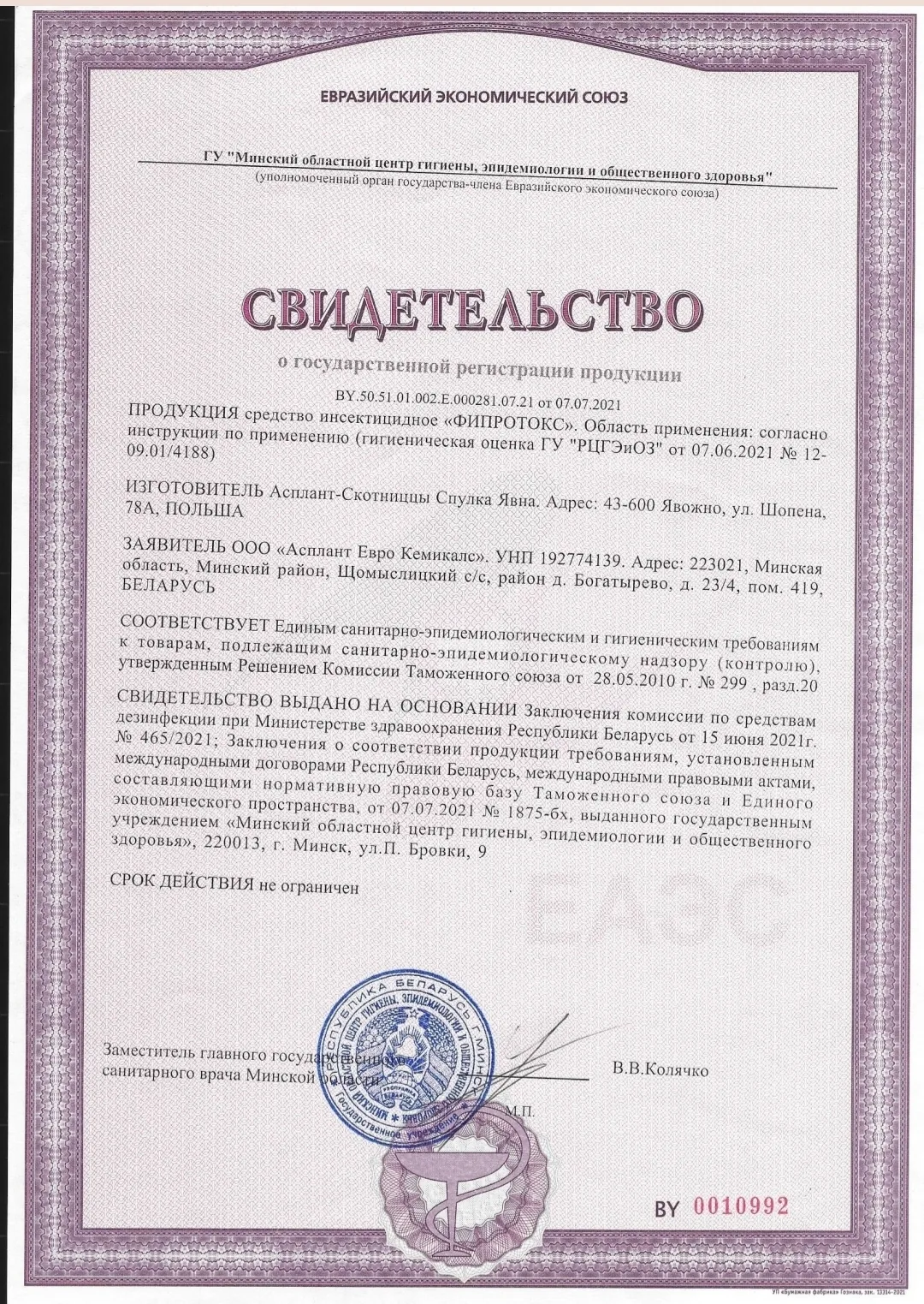 Свидетельство о государственной регистрации