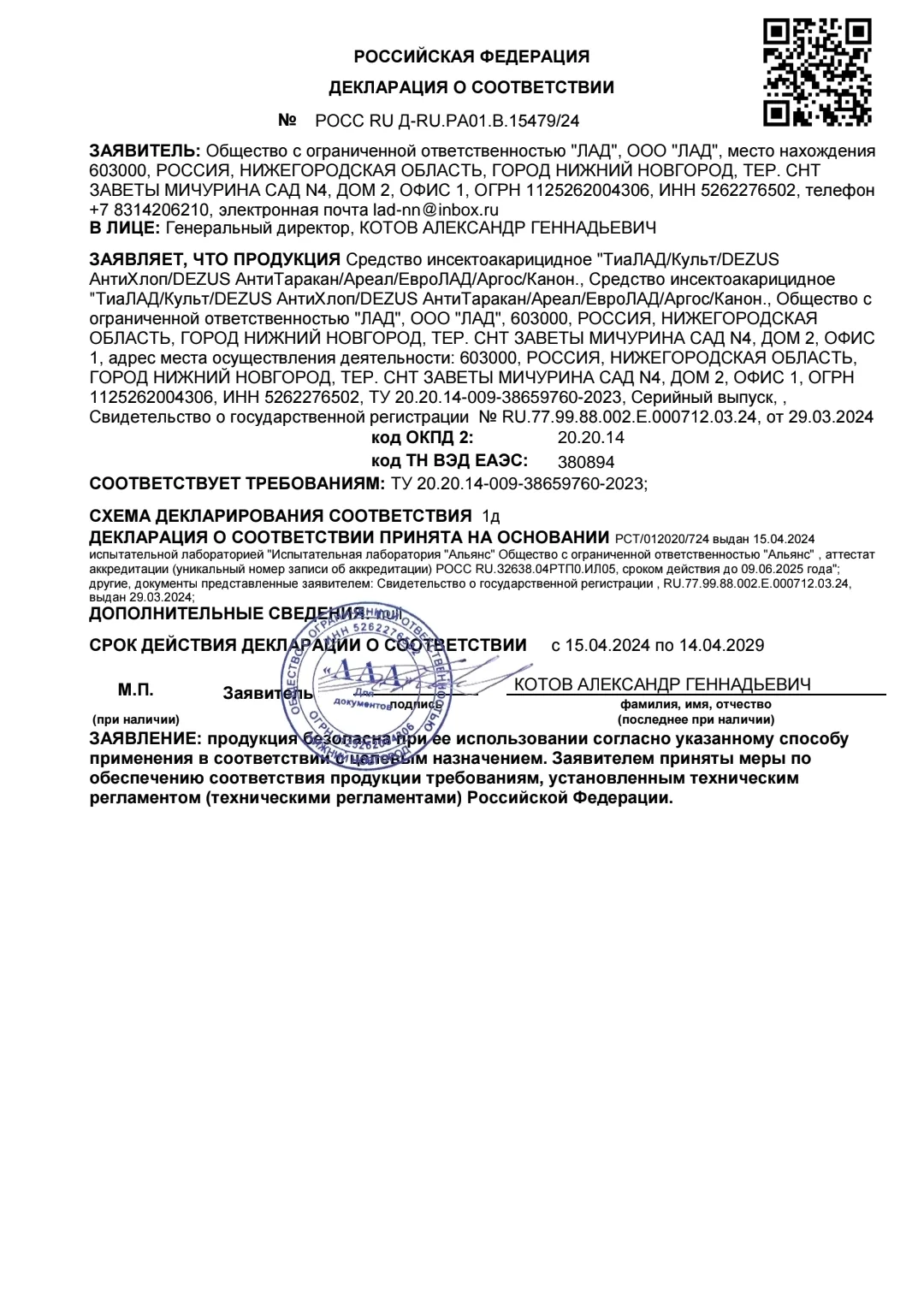 Декларация о соответствии