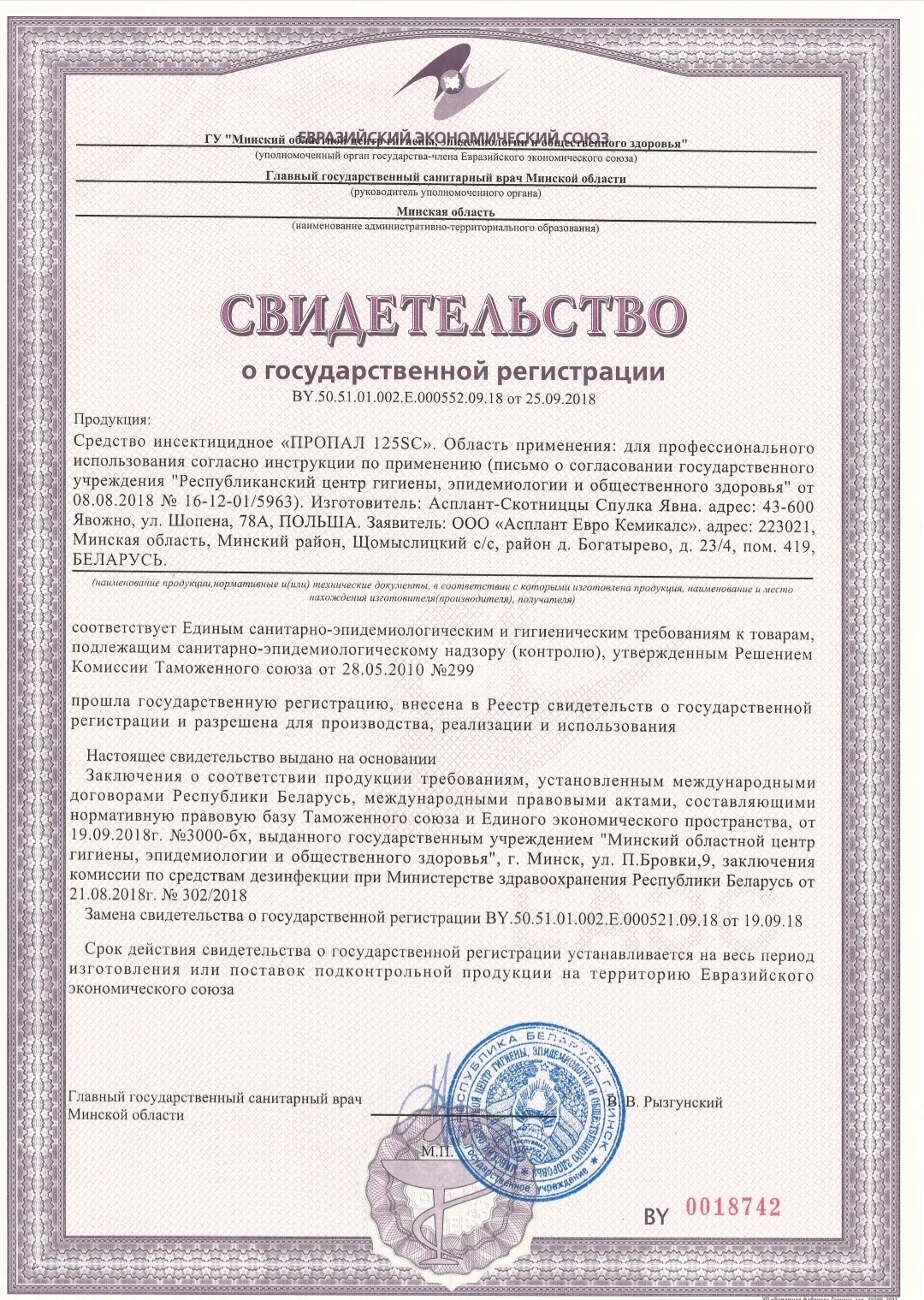 Свидетельство о государственной регистрации