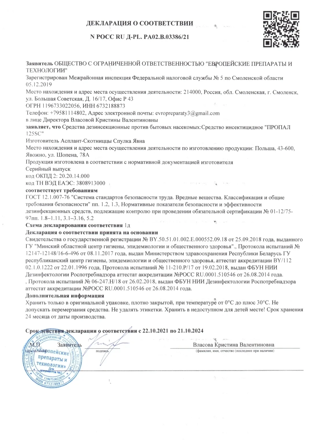 Декларация о соответствии