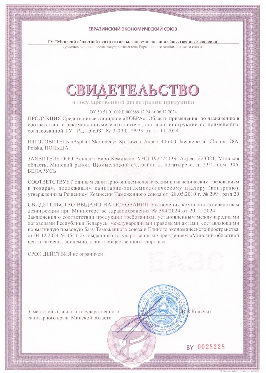 Свидетельство о государственной регистрации