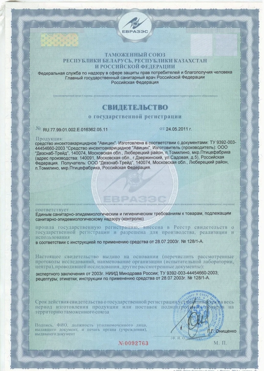 Свидетельство о государственной регистрации